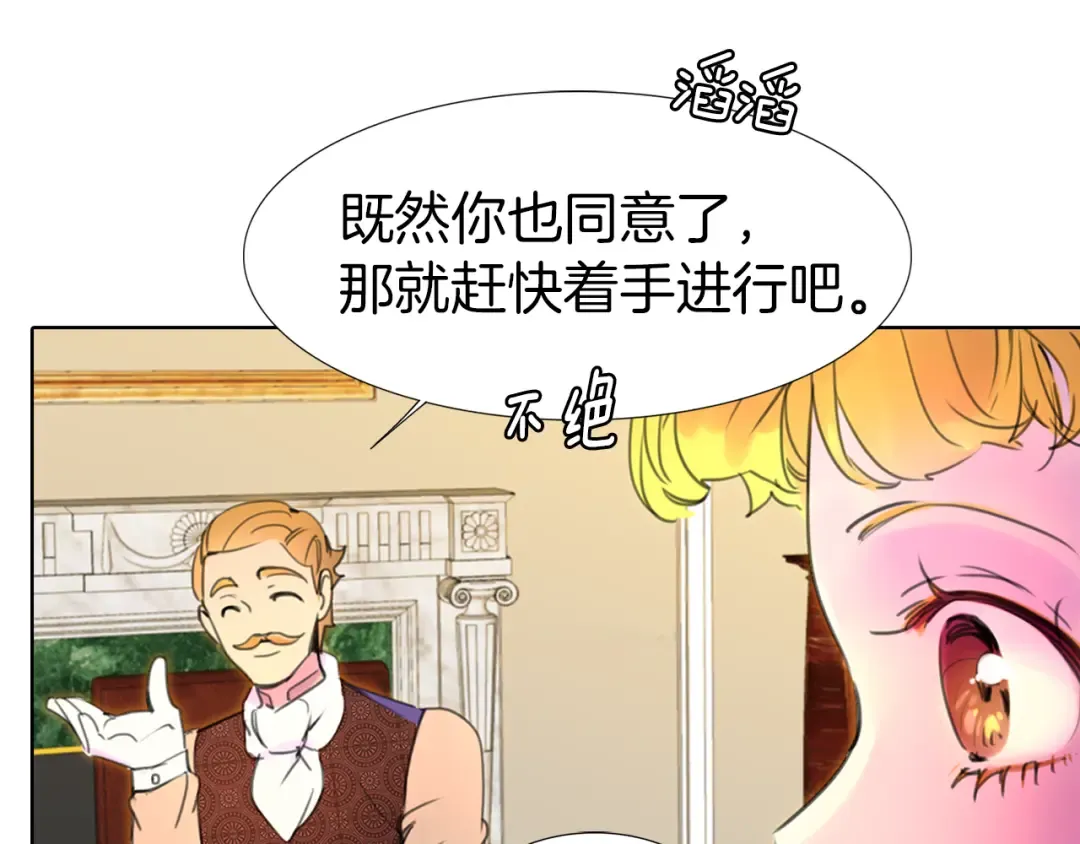 第18话 金钱才是永恒的真理！ 第77页