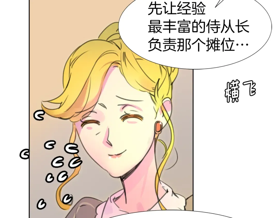 第18话 金钱才是永恒的真理！ 第79页