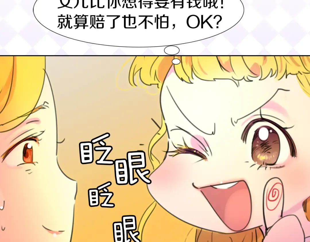 第18话 金钱才是永恒的真理！ 第83页