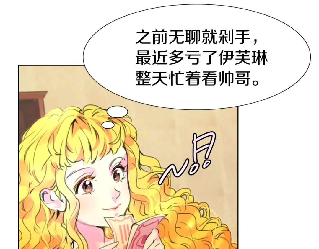 第19话 男主的战书？ 第3页