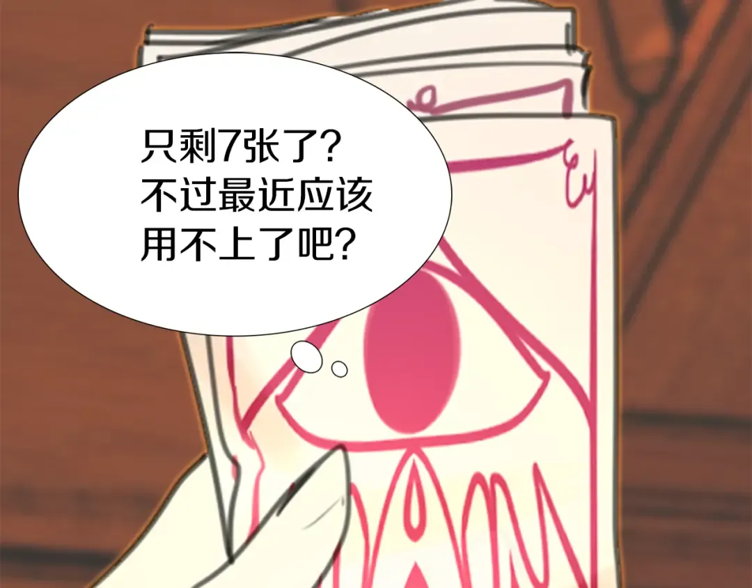 第19话 男主的战书？ 第5页