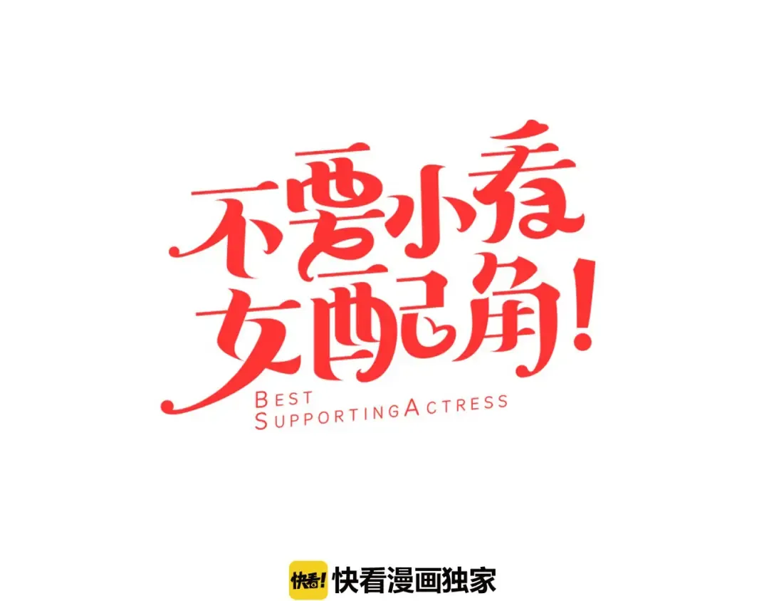 第19话 男主的战书？ 第9页