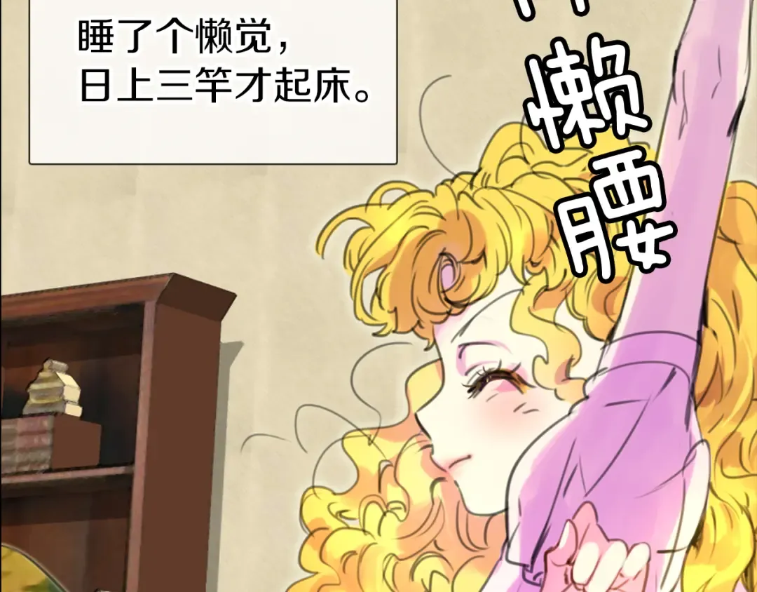 第19话 男主的战书？ 第13页