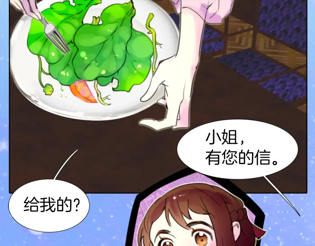 第19话 男主的战书？ 第17页
