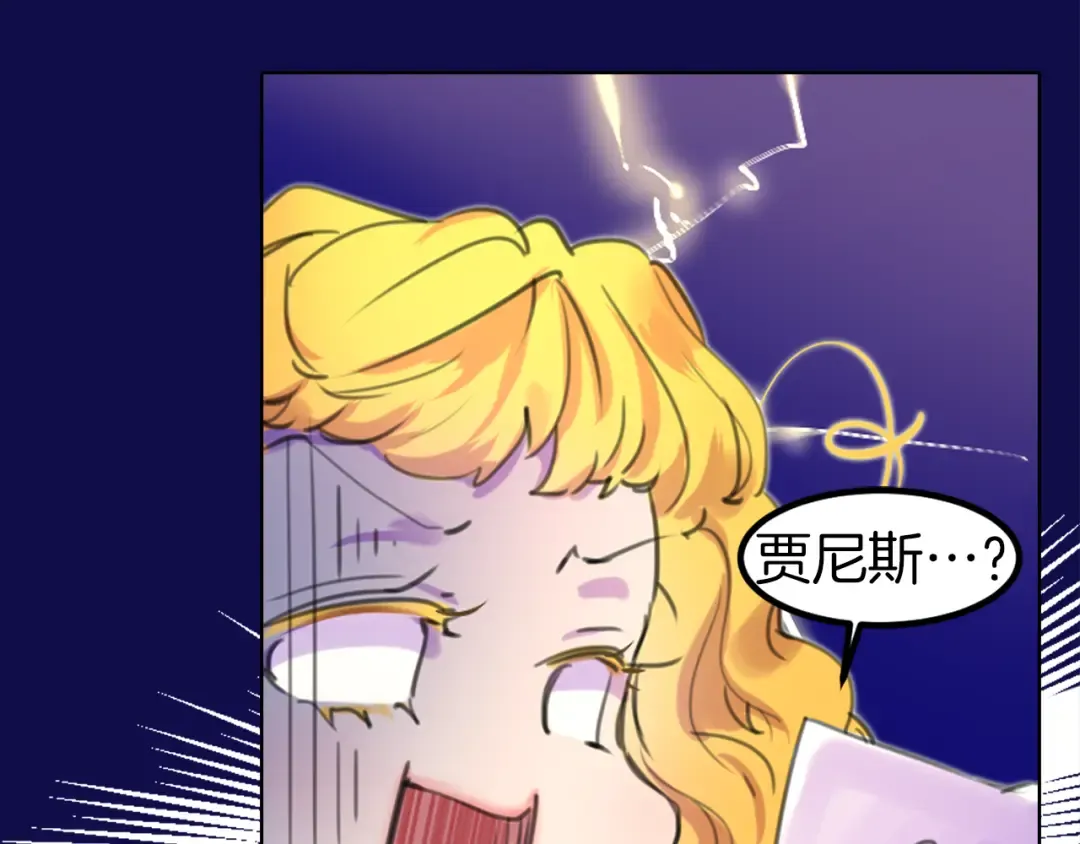 第19话 男主的战书？ 第21页