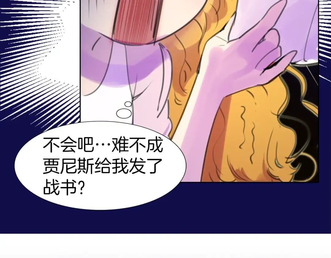 第19话 男主的战书？ 第22页