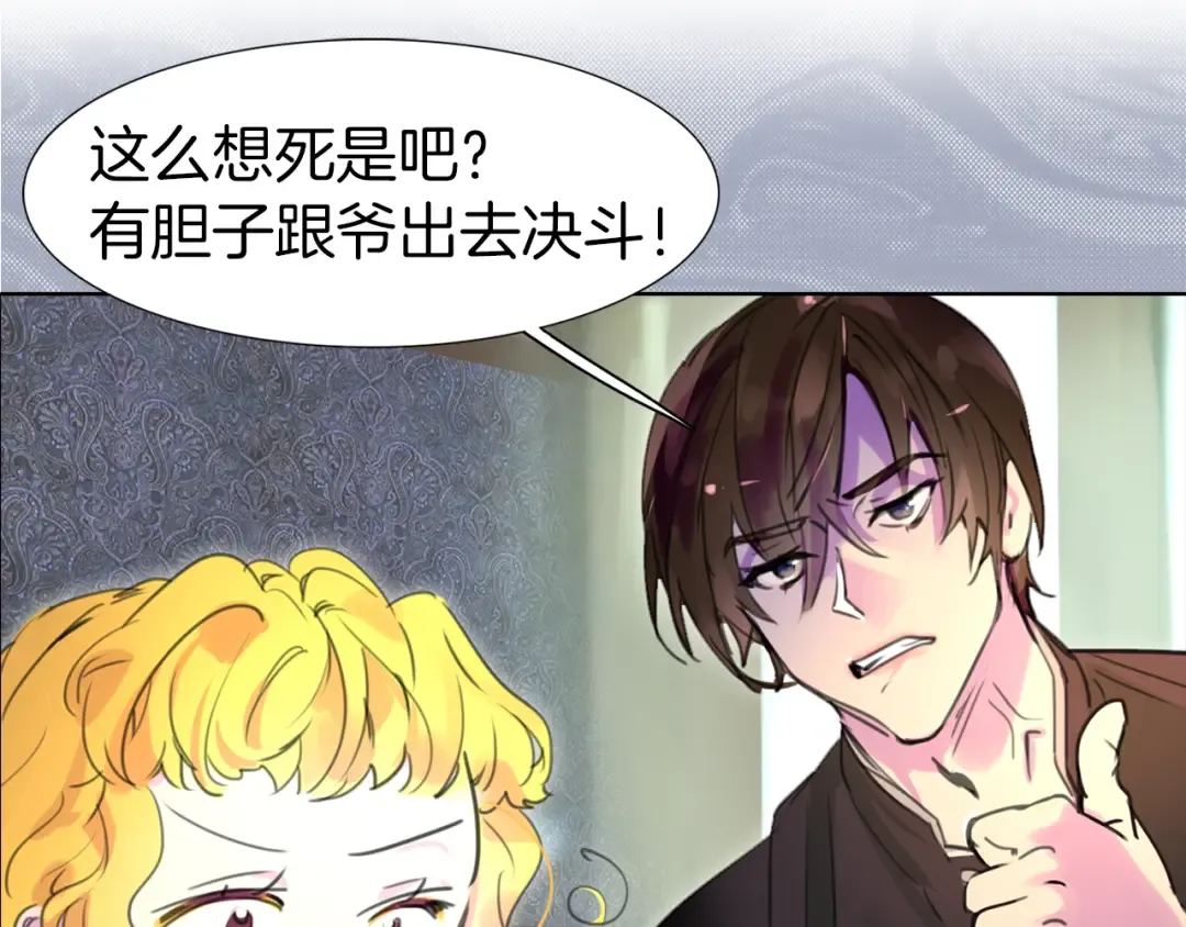第19话 男主的战书？ 第23页