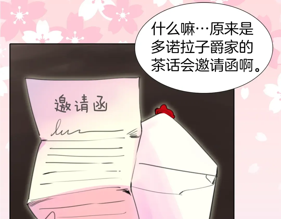 第19话 男主的战书？ 第25页