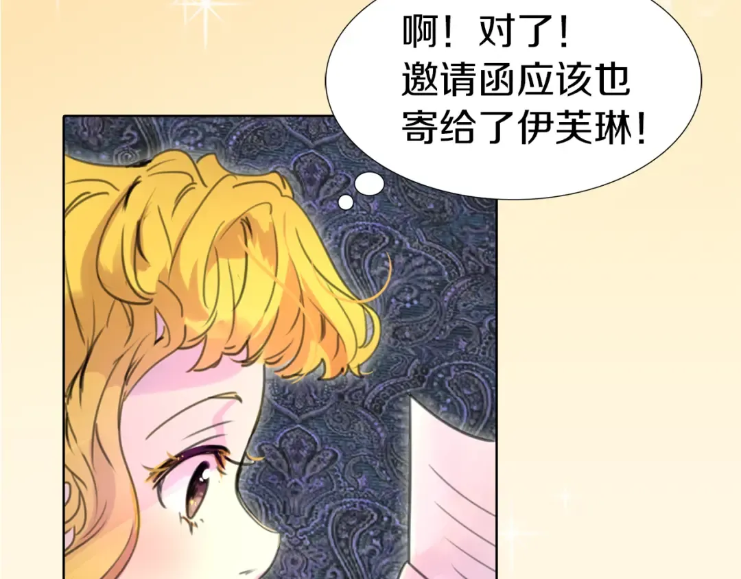 第19话 男主的战书？ 第27页