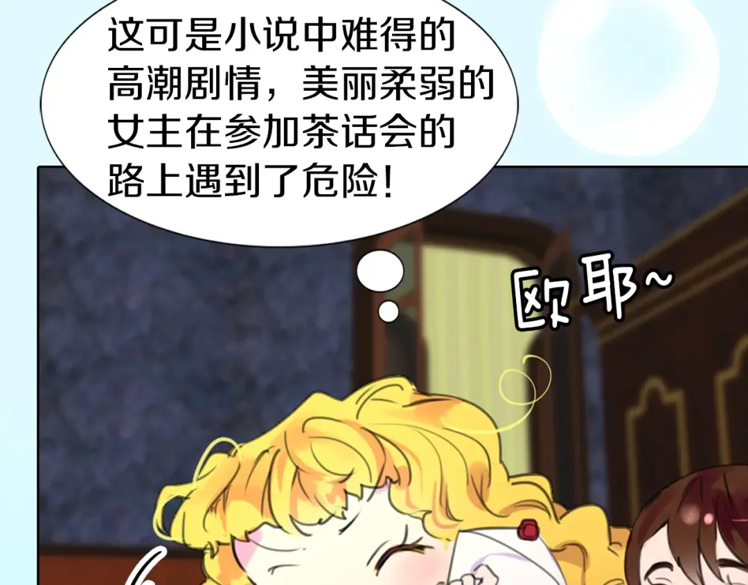 第19话 男主的战书？ 第29页