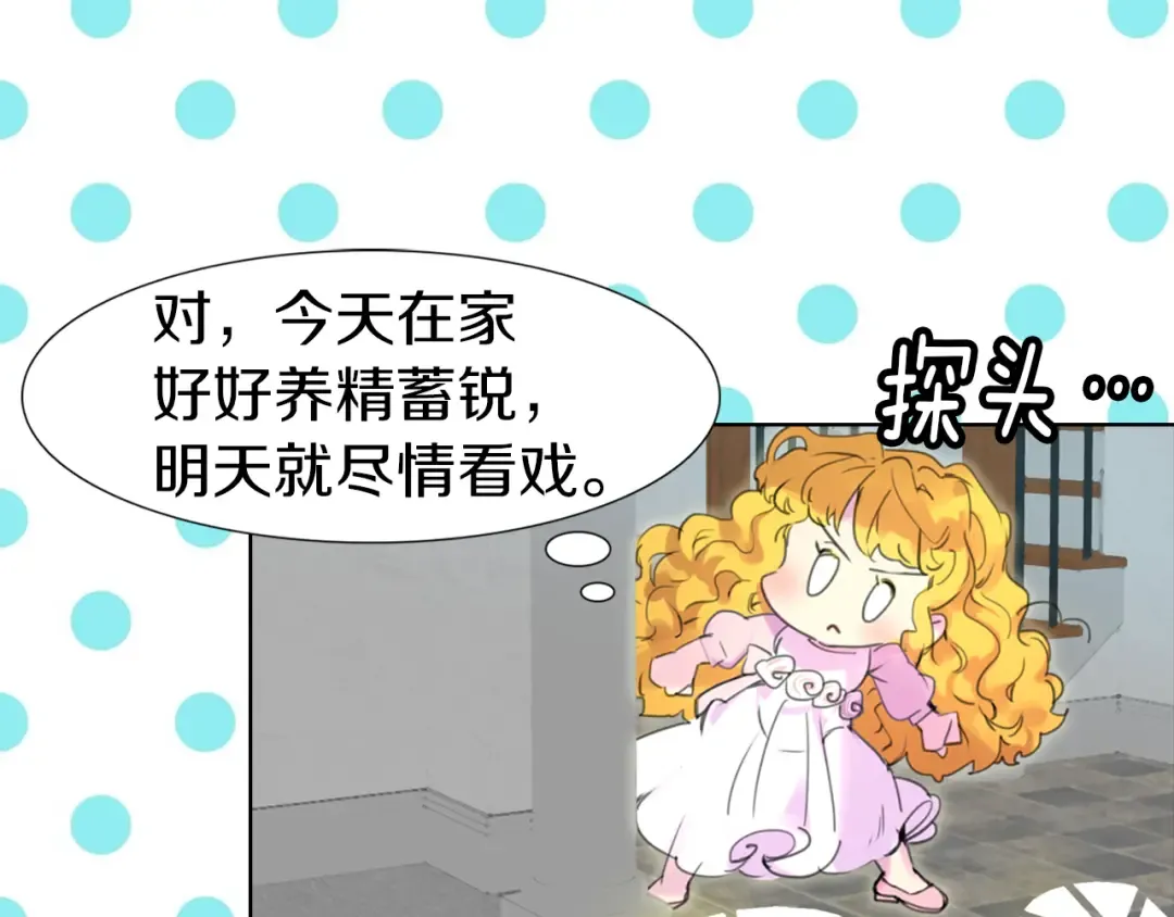第19话 男主的战书？ 第41页