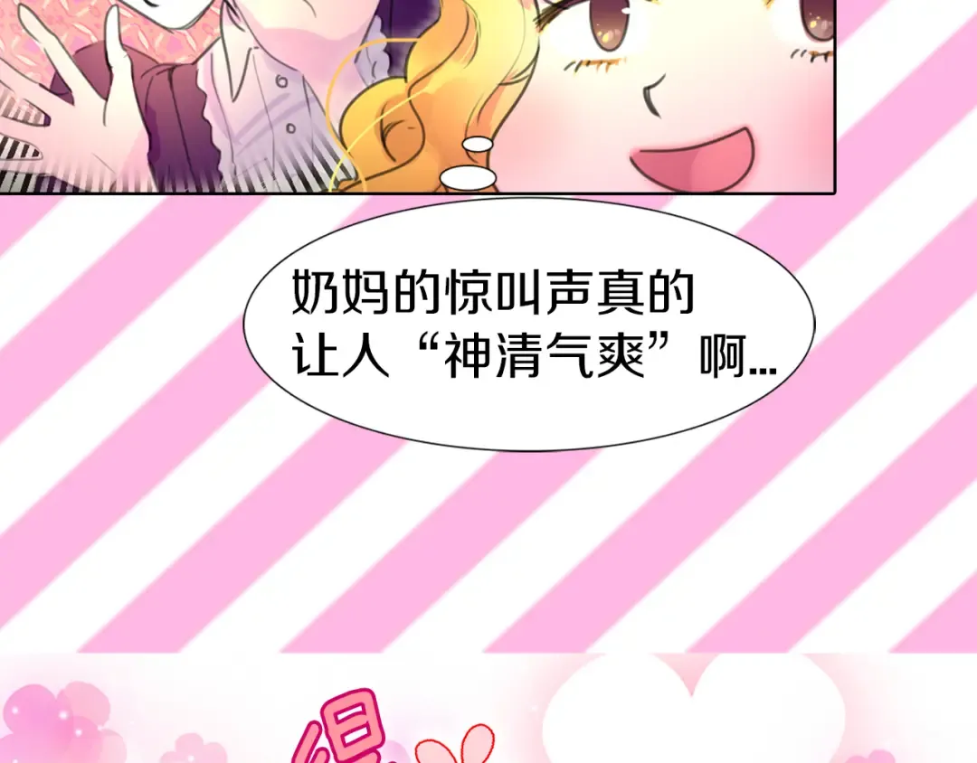 第19话 男主的战书？ 第44页