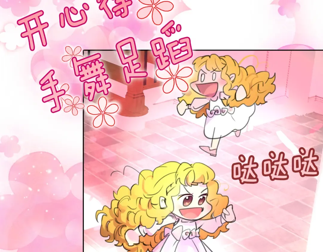第19话 男主的战书？ 第45页