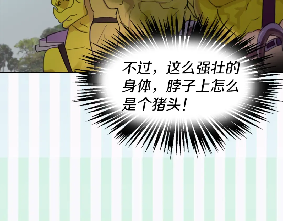 第19话 男主的战书？ 第76页