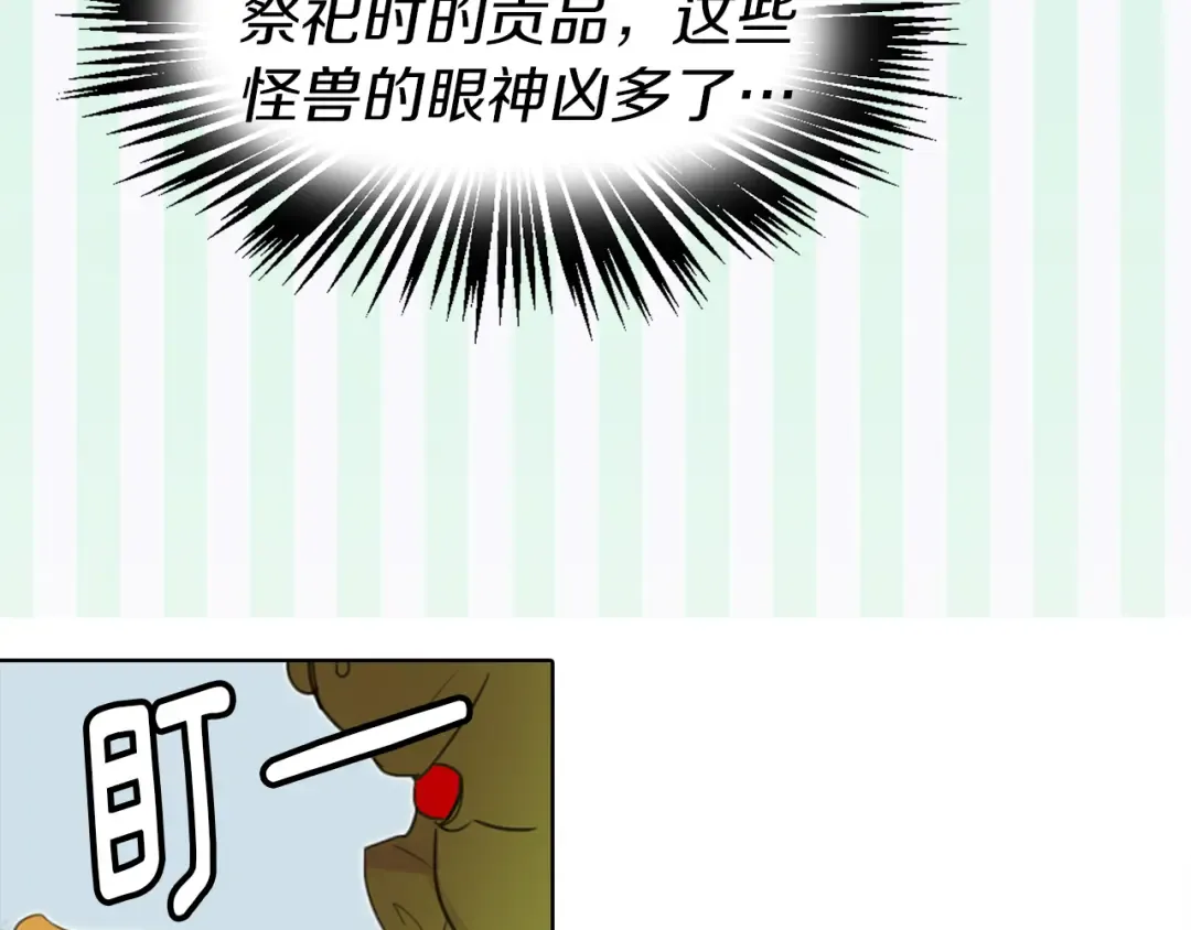 第19话 男主的战书？ 第78页