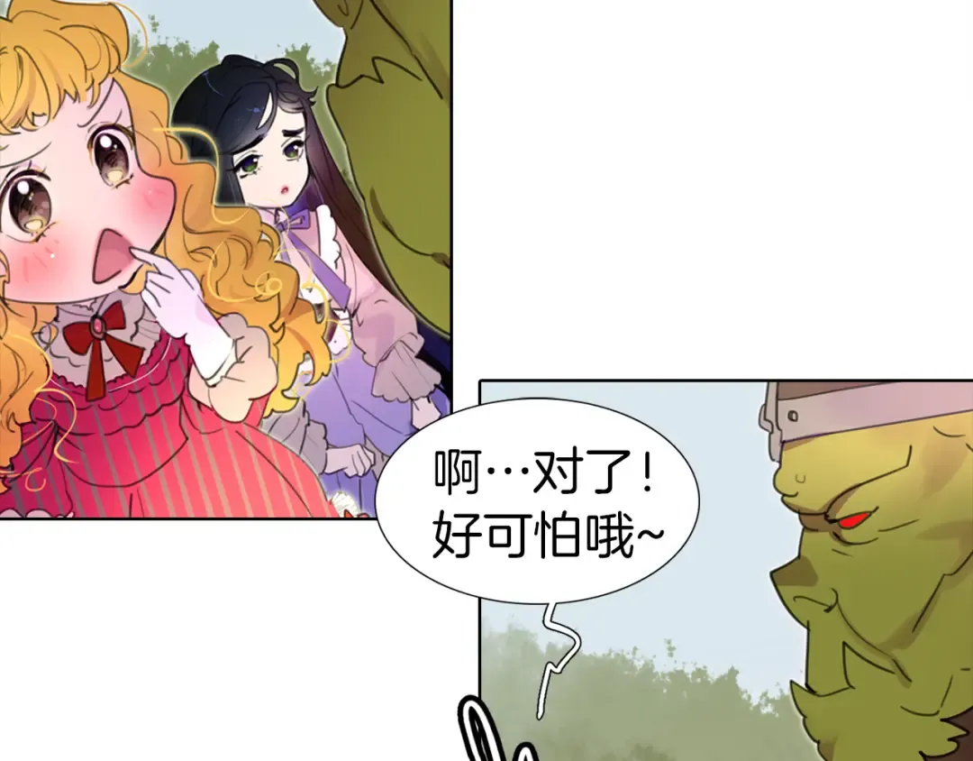 第19话 男主的战书？ 第79页