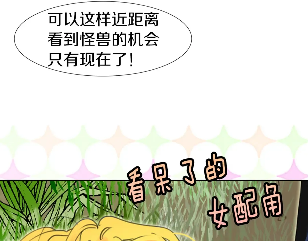 第19话 男主的战书？ 第84页