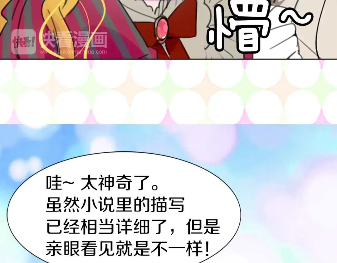 第19话 男主的战书？ 第86页