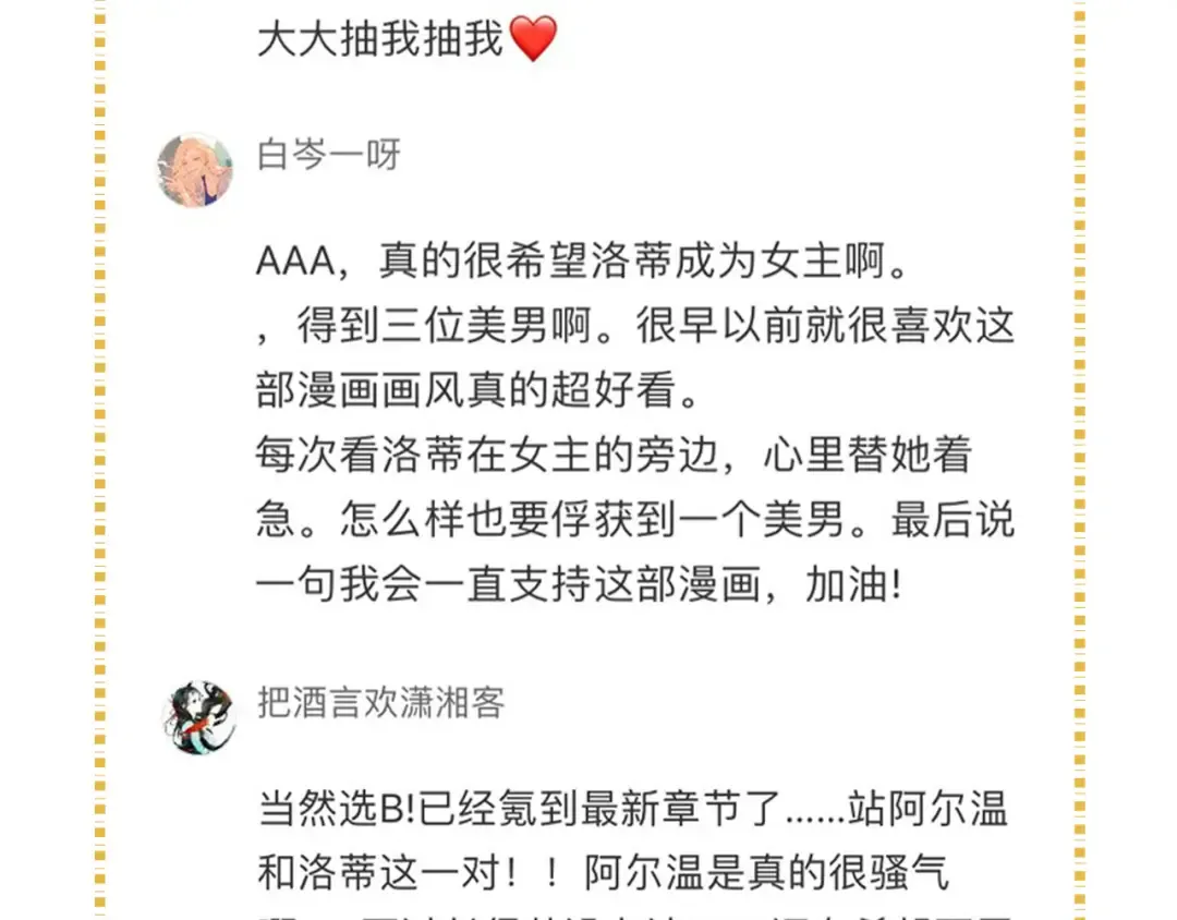 第19话 男主的战书？ 第101页