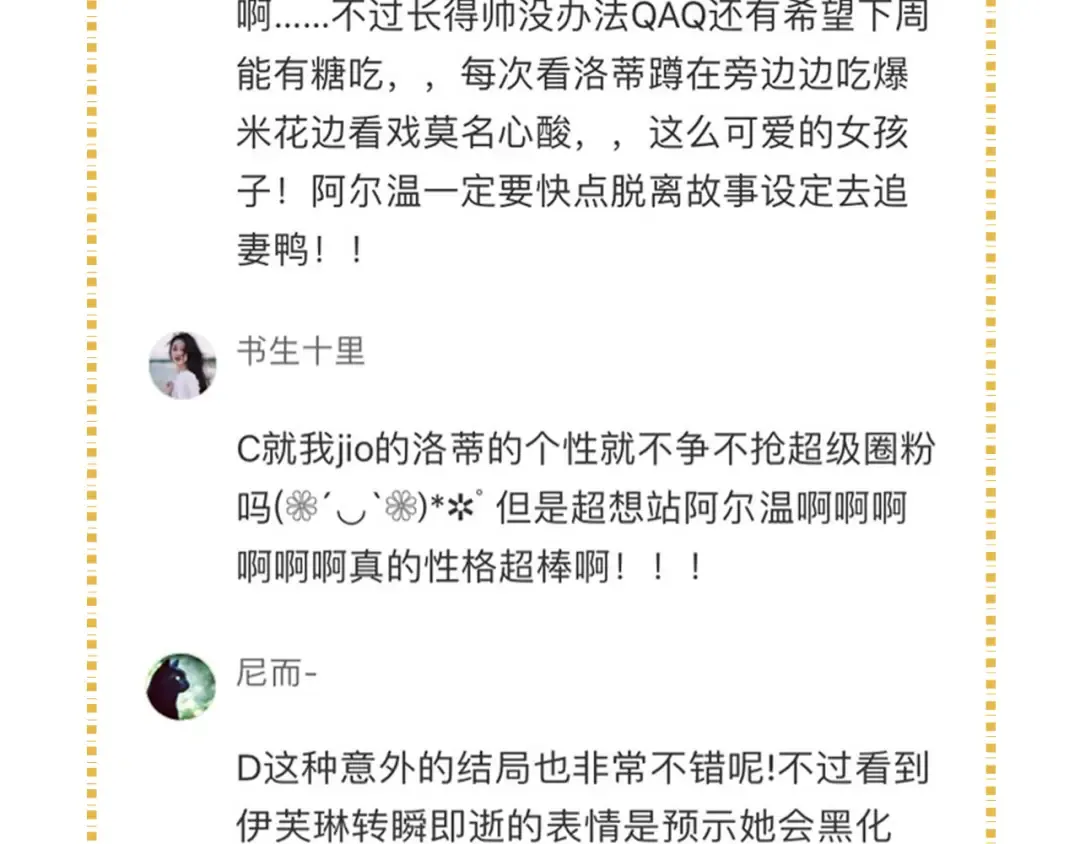 第19话 男主的战书？ 第102页