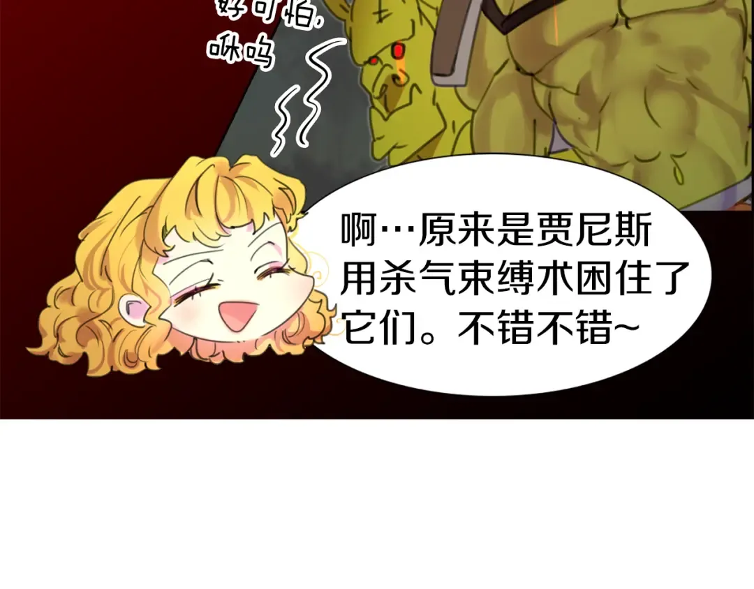 第20话 女配活命靠自己！ 第12页