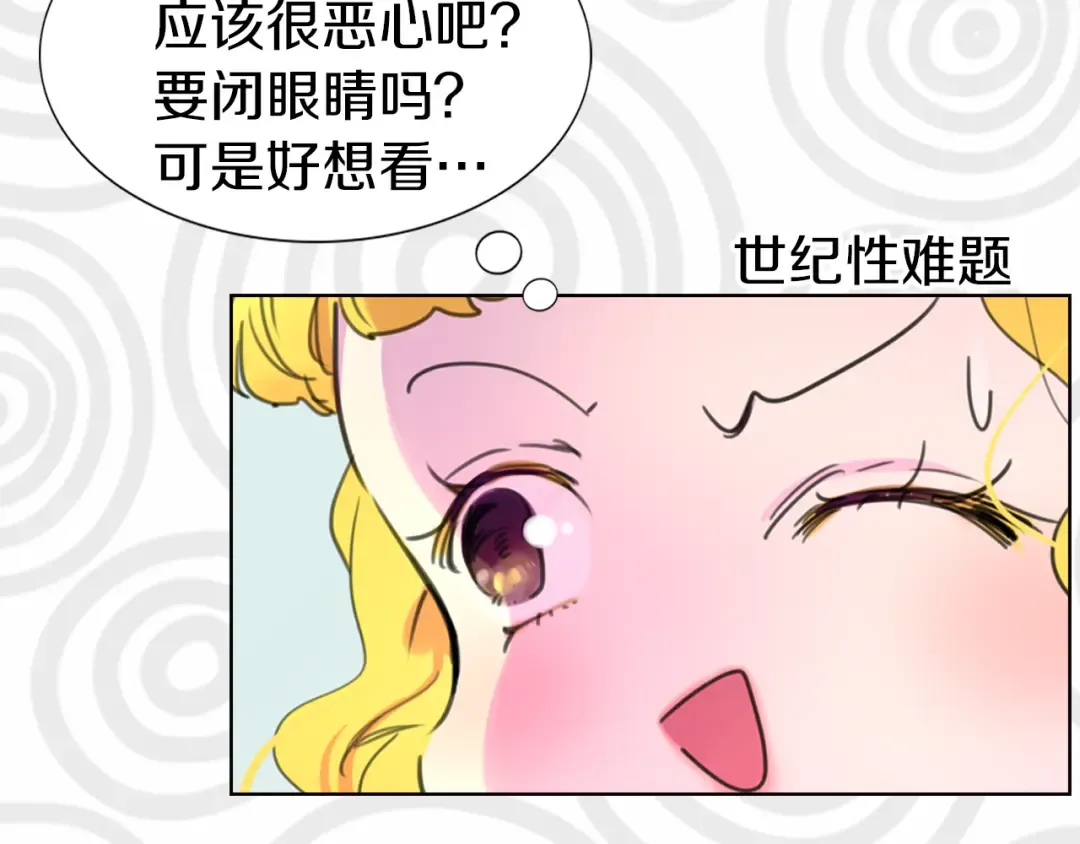 第20话 女配活命靠自己！ 第17页