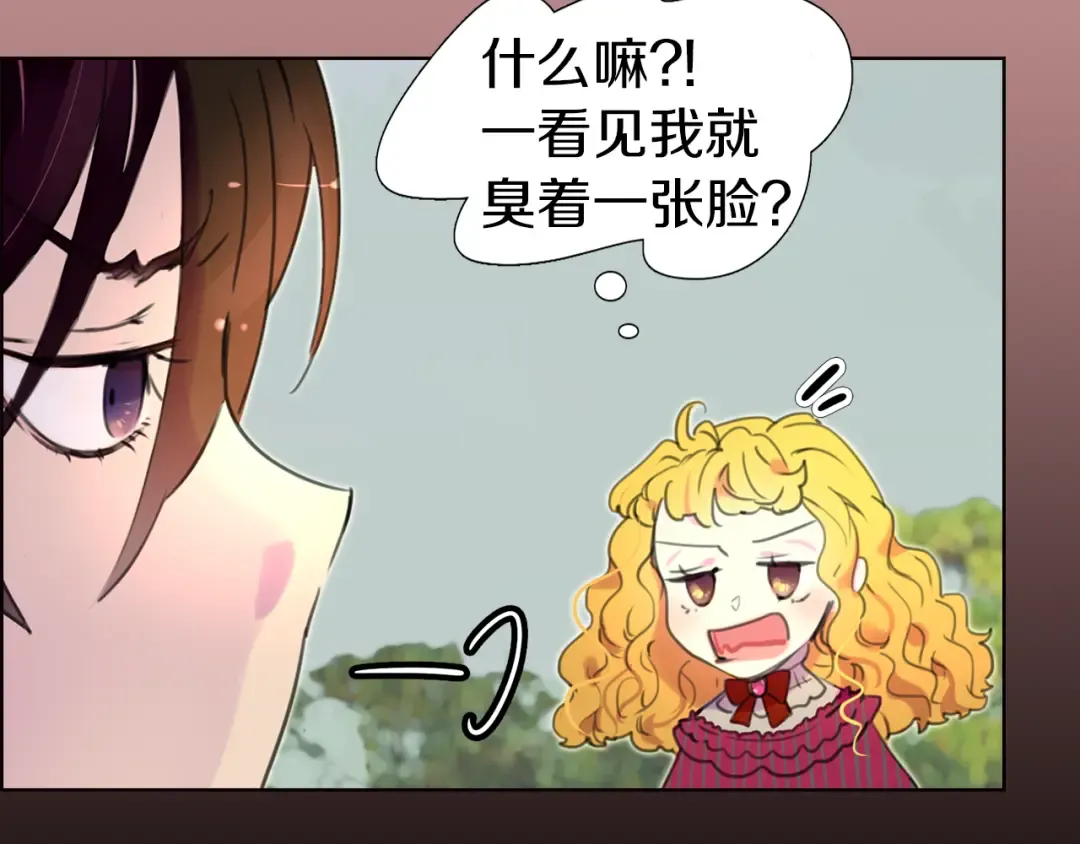第20话 女配活命靠自己！ 第21页
