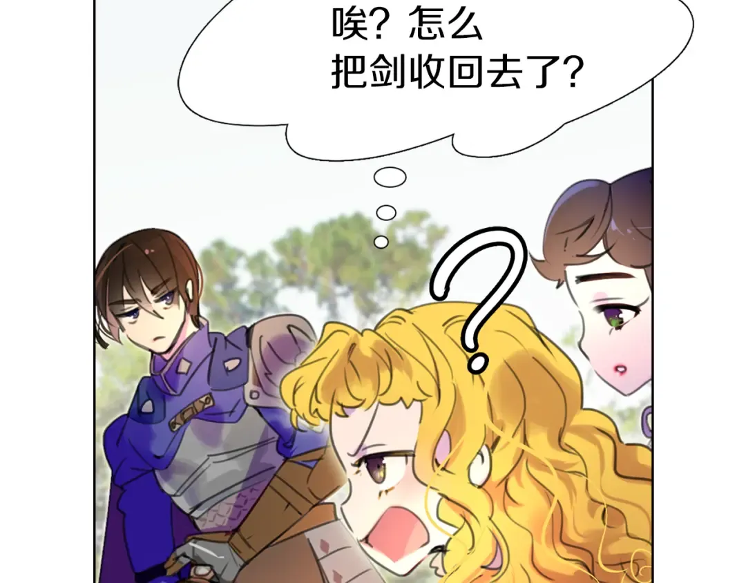 第20话 女配活命靠自己！ 第23页