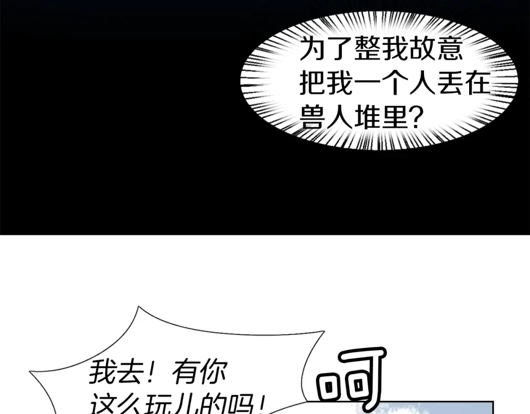 第20话 女配活命靠自己！ 第42页