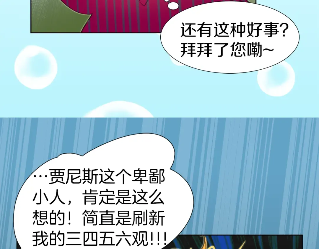 第20话 女配活命靠自己！ 第46页