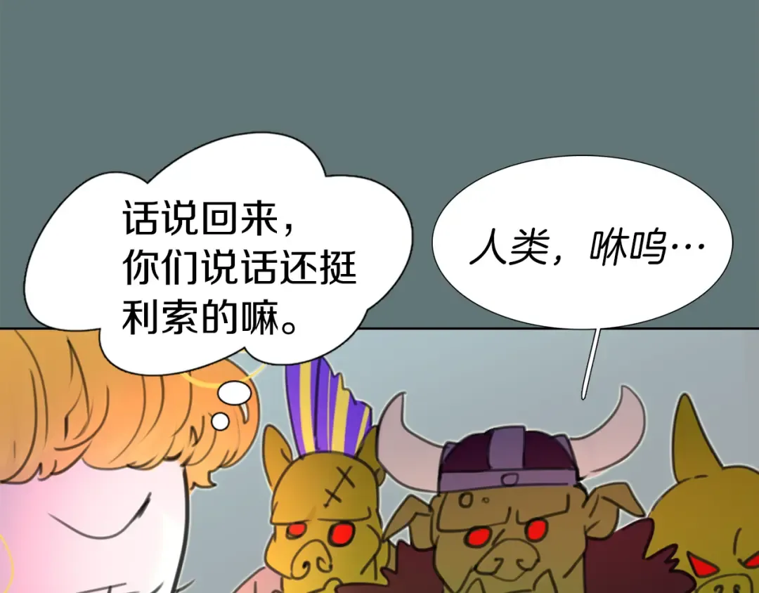 第20话 女配活命靠自己！ 第53页