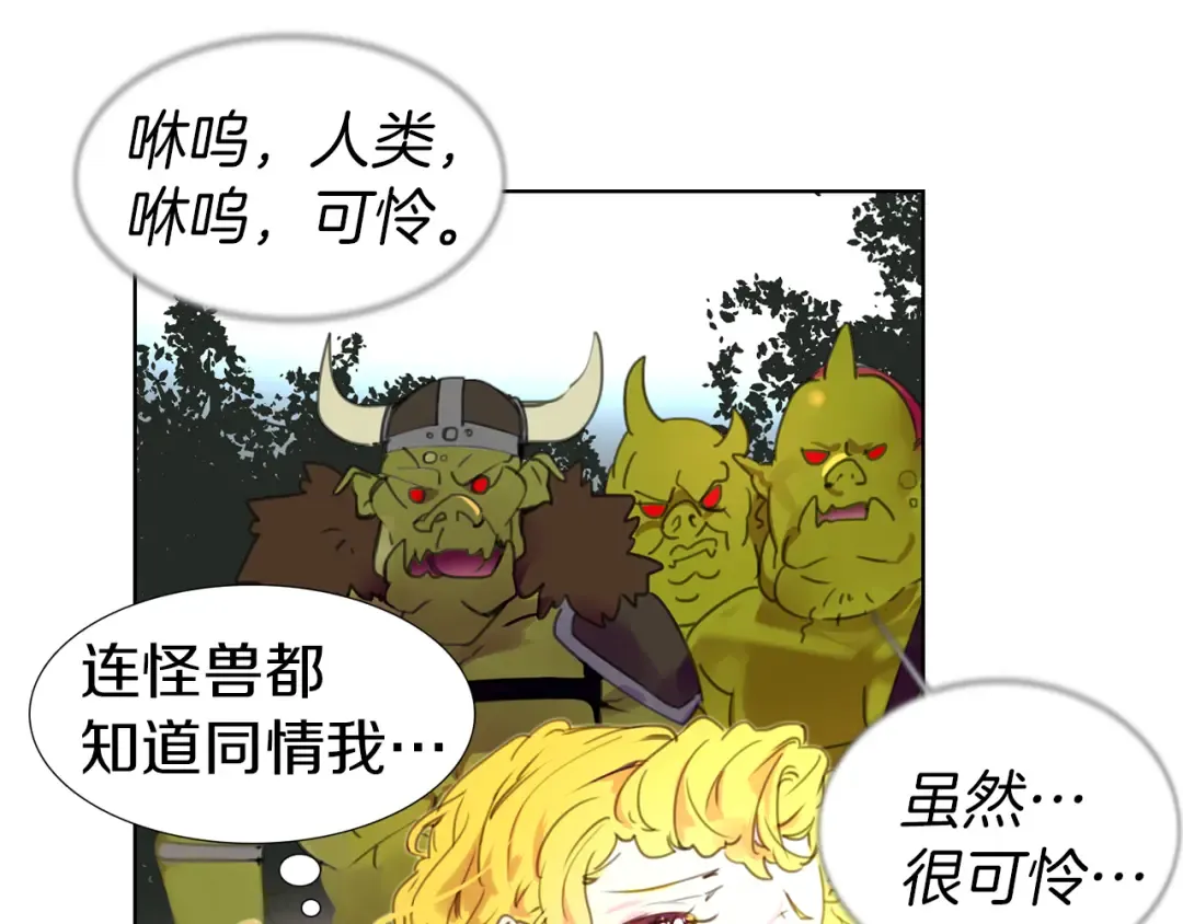 第20话 女配活命靠自己！ 第55页