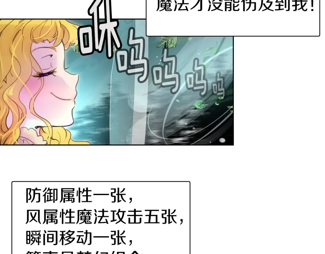 第20话 女配活命靠自己！ 第85页