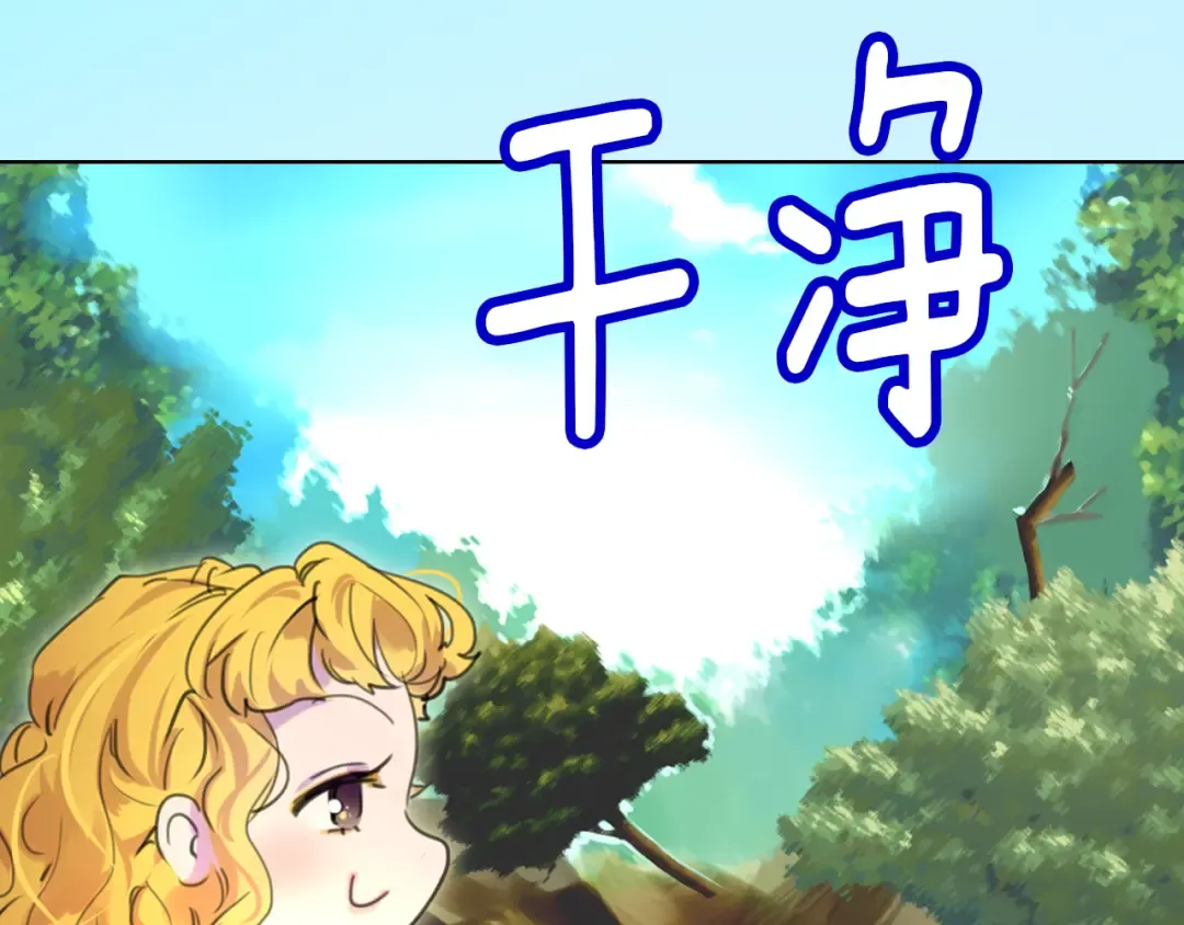 第20话 女配活命靠自己！ 第87页