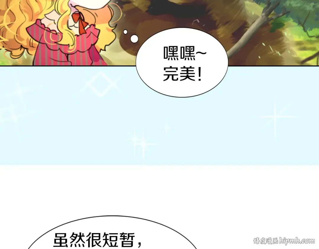 第20话 女配活命靠自己！ 第88页