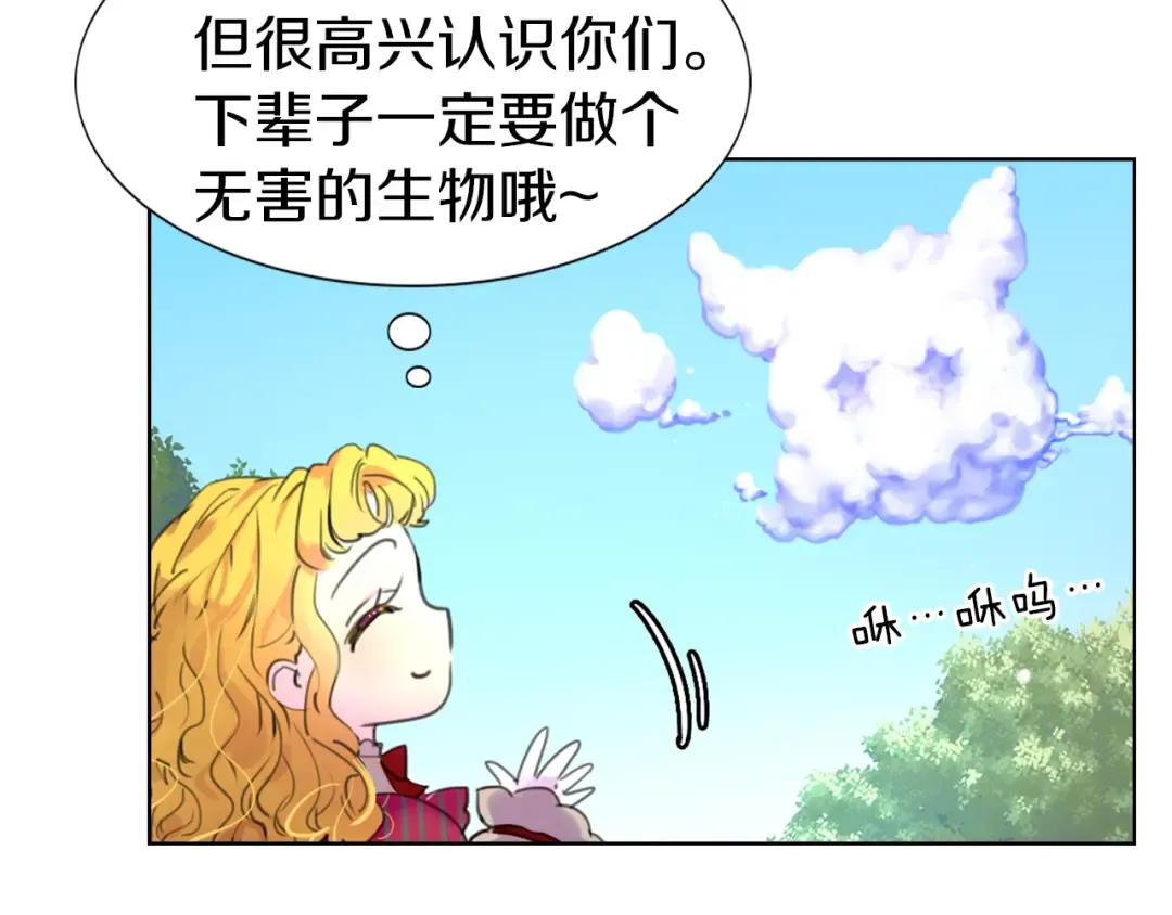 第20话 女配活命靠自己！ 第89页