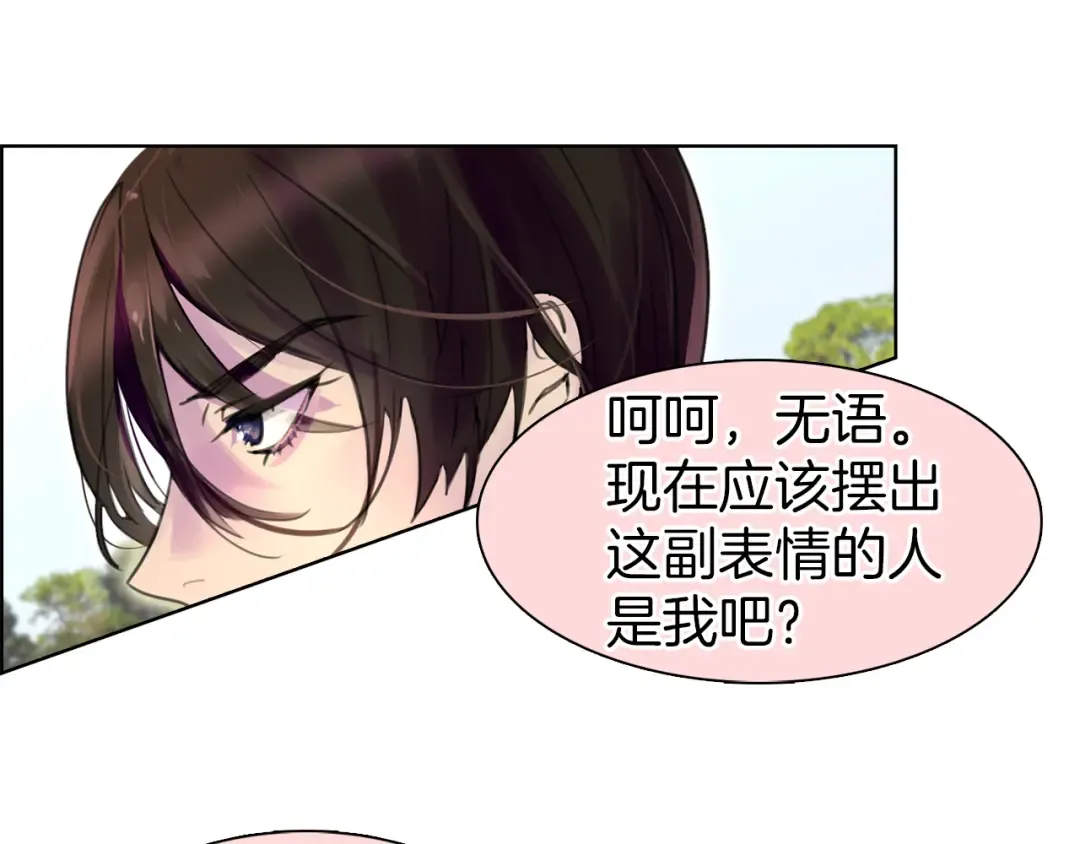 第20话 女配活命靠自己！ 第99页