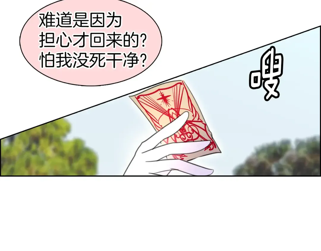 第20话 女配活命靠自己！ 第100页
