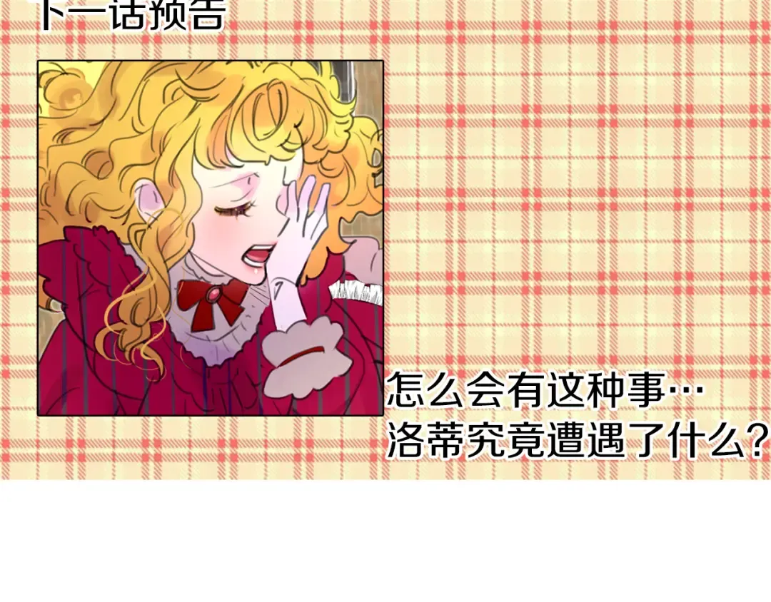 第20话 女配活命靠自己！ 第105页