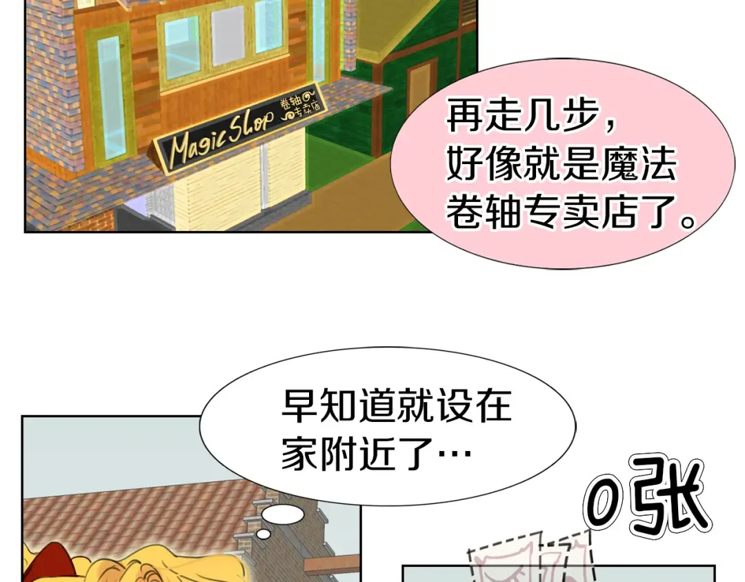 第21话 身为配角 命比纸薄 第52页