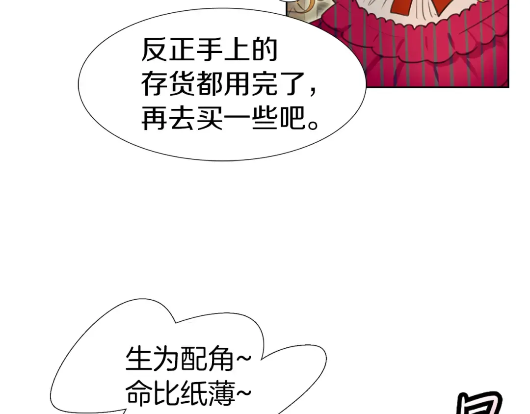 第21话 身为配角 命比纸薄 第54页