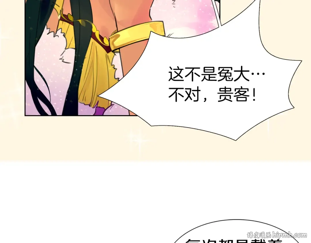 第21话 身为配角 命比纸薄 第72页