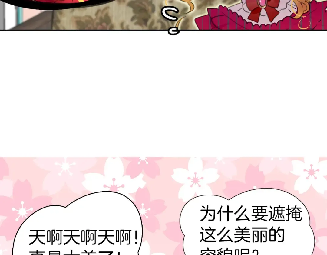 第21话 身为配角 命比纸薄 第74页