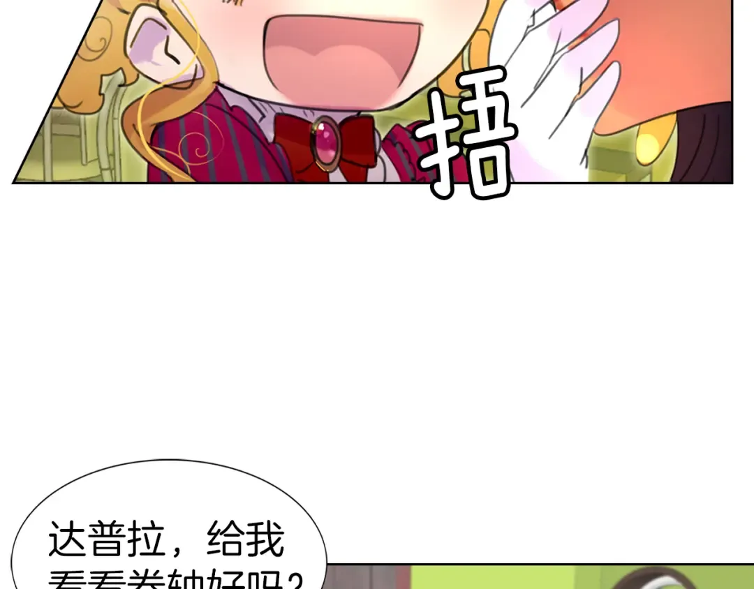 第21话 身为配角 命比纸薄 第78页