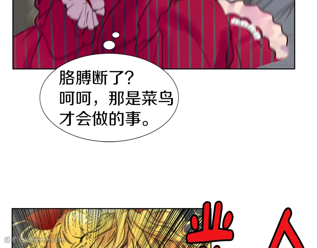 第21话 身为配角 命比纸薄 第112页
