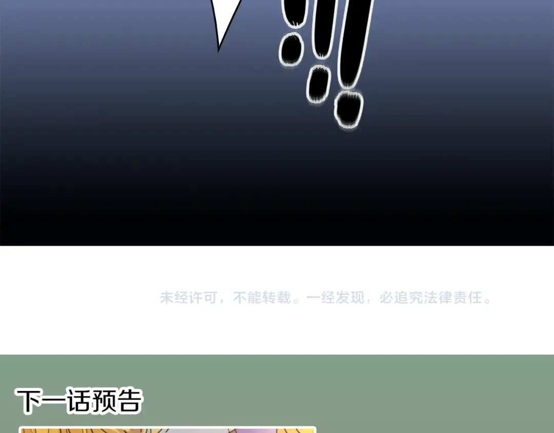 第21话 身为配角 命比纸薄 第118页