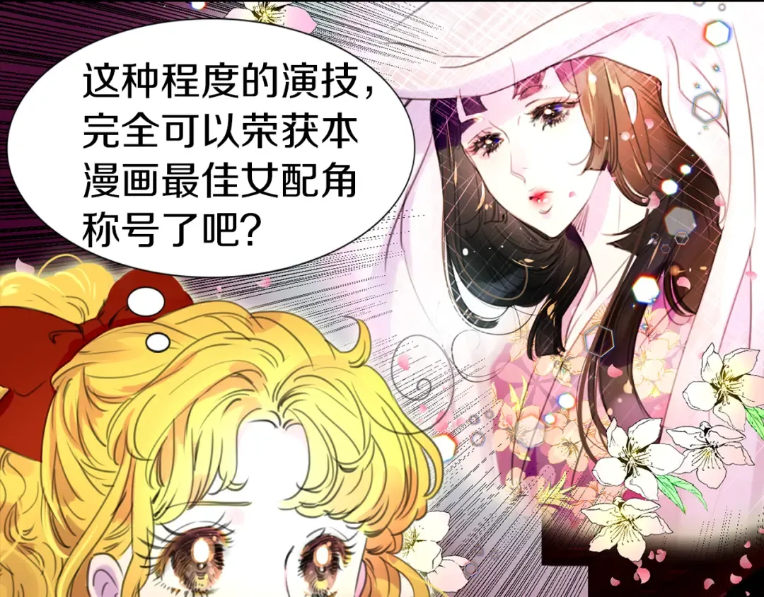 第22话 成于演技 败于发型 第29页