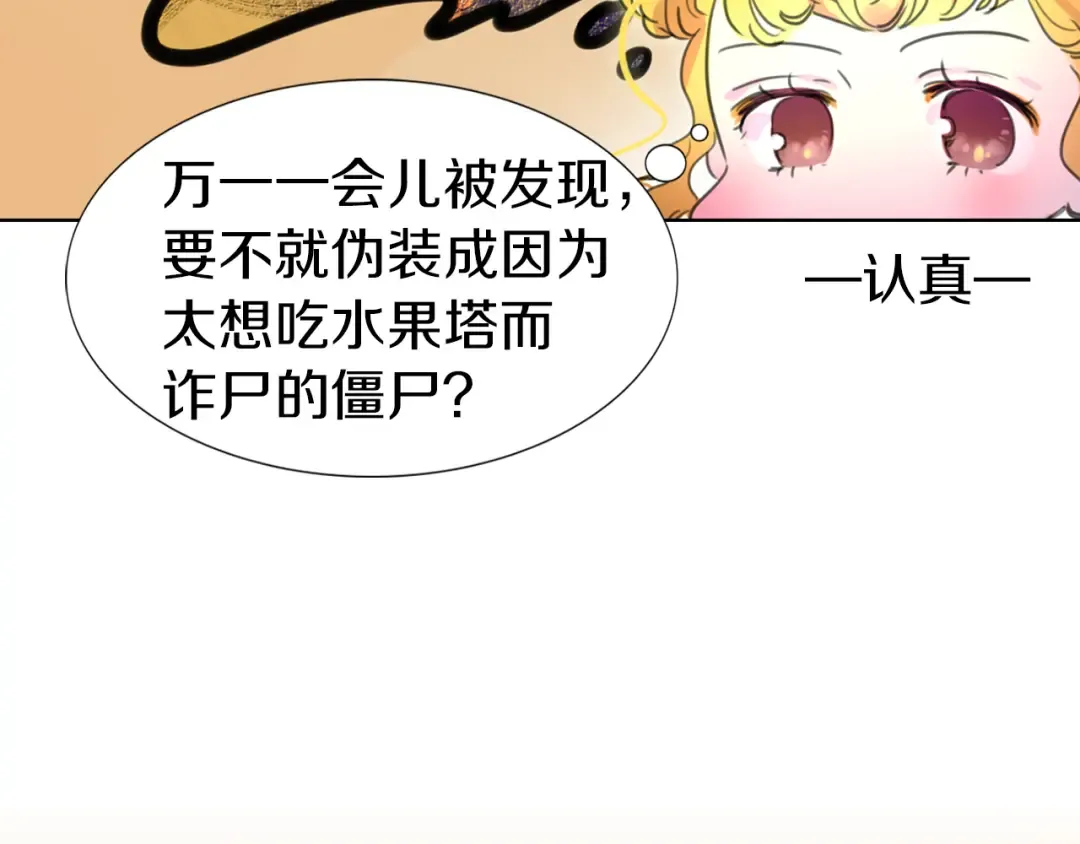 第22话 成于演技 败于发型 第68页