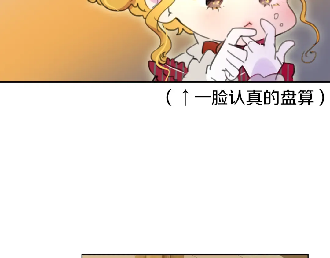 第22话 成于演技 败于发型 第70页