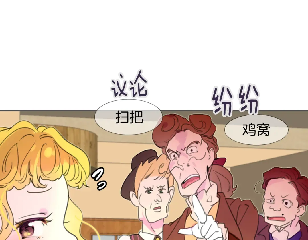 第22话 成于演技 败于发型 第101页